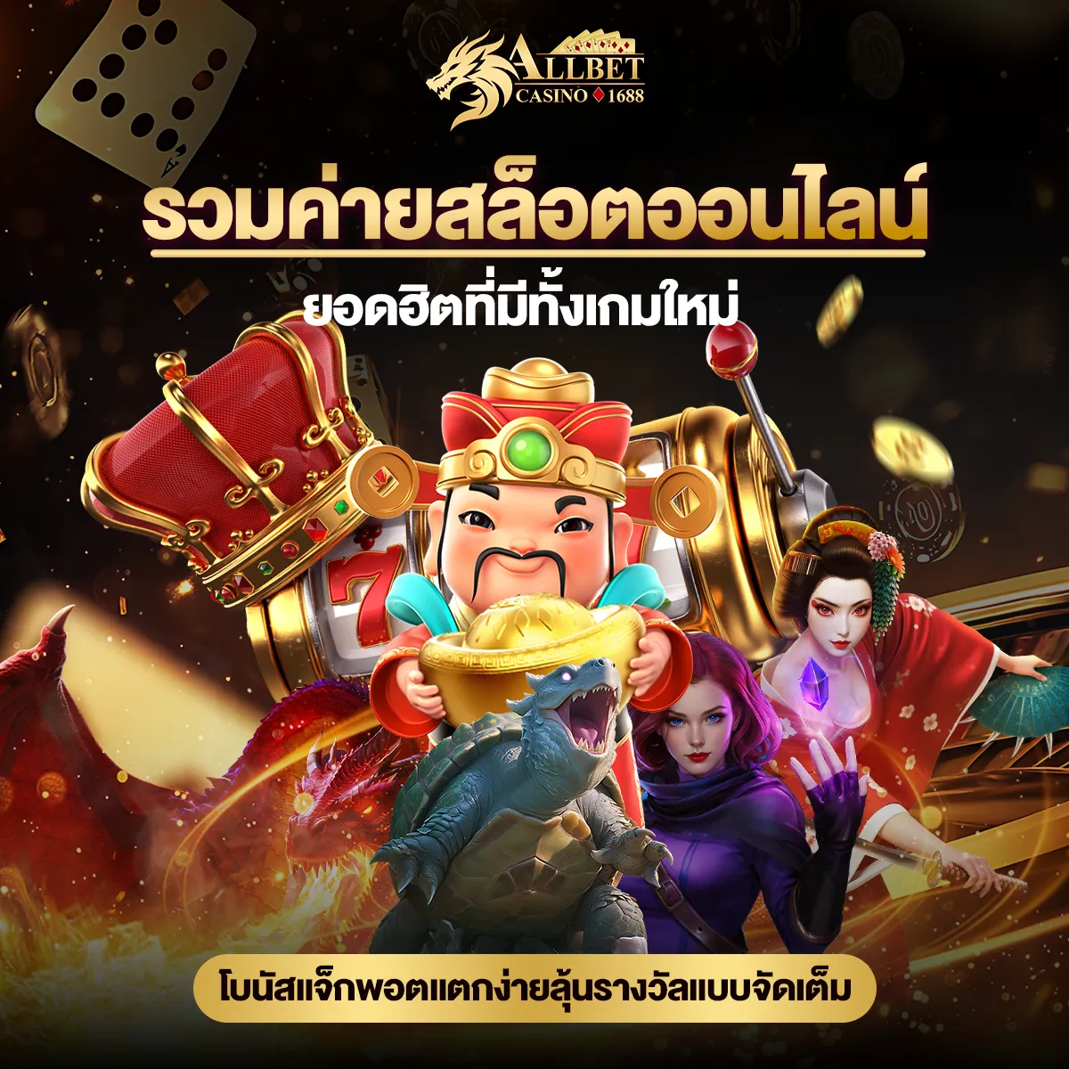 รวมค่ายสล็อตออนไลน์ ยอดฮิตที่มีทั้งเกมใหม่