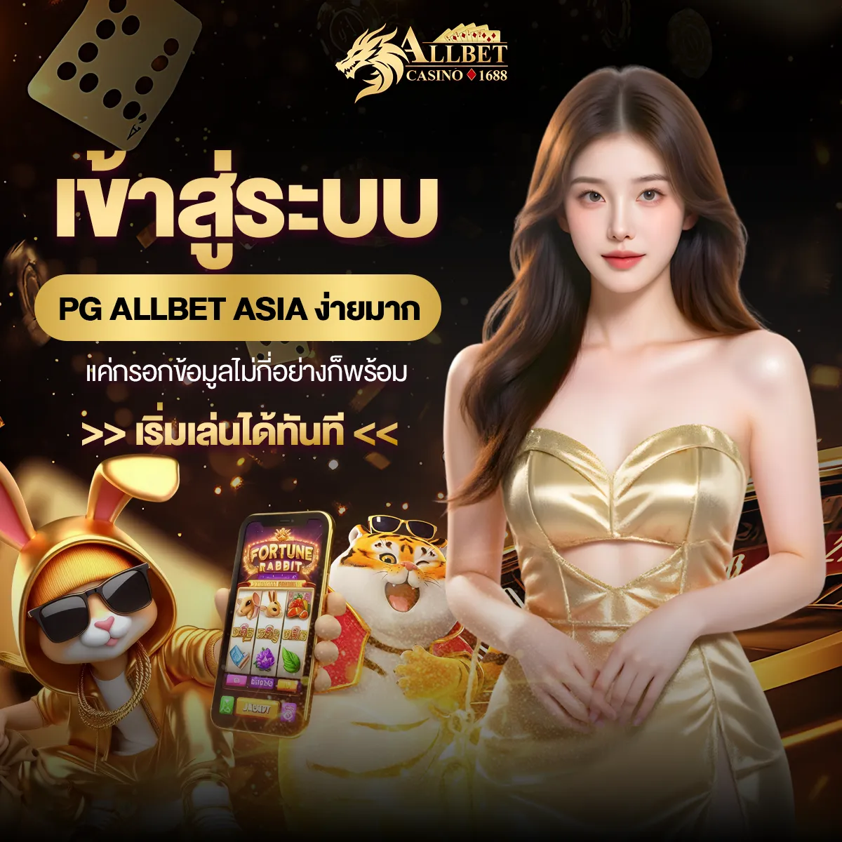 เข้าสู่ระบบ PG ALLBET ASIA