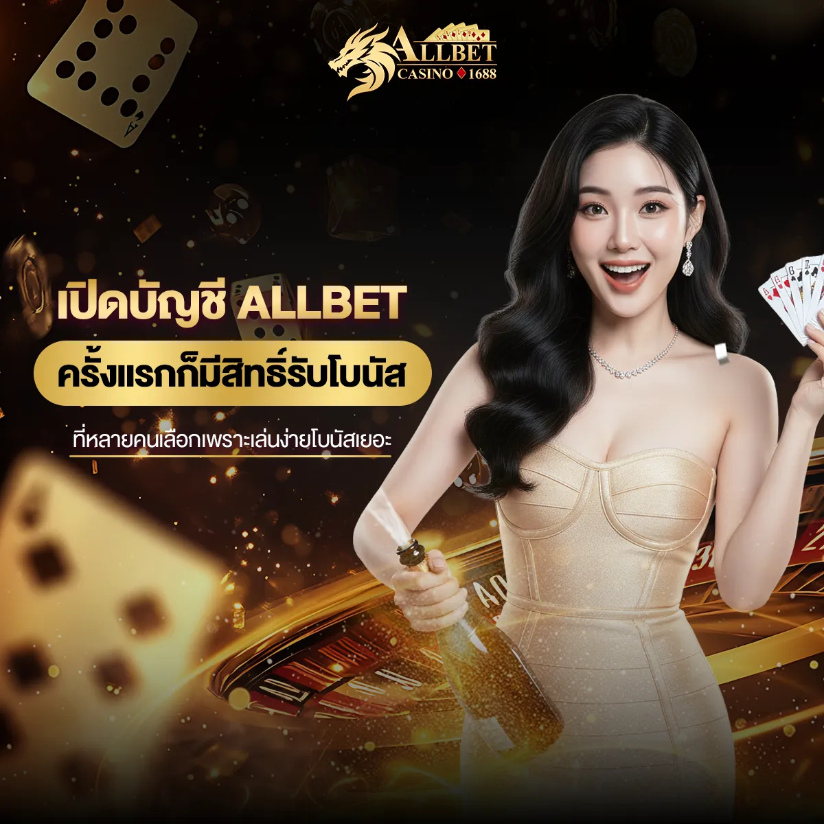 เปิดบัญชี ALLBET