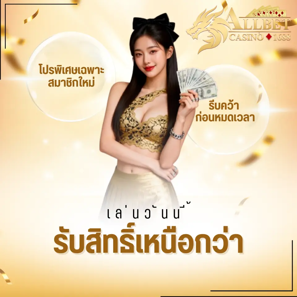 รับสิทธิ์เหนือกว่า