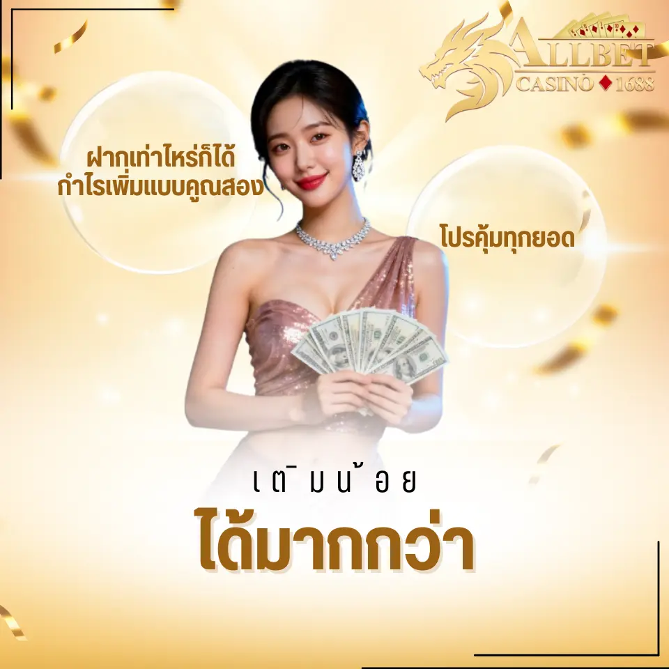 ได้มากกว่า